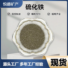 硫铁粉锡钛合金砂污水处理用硫铁粉冶金用脱硫剂硫化铁规格齐全