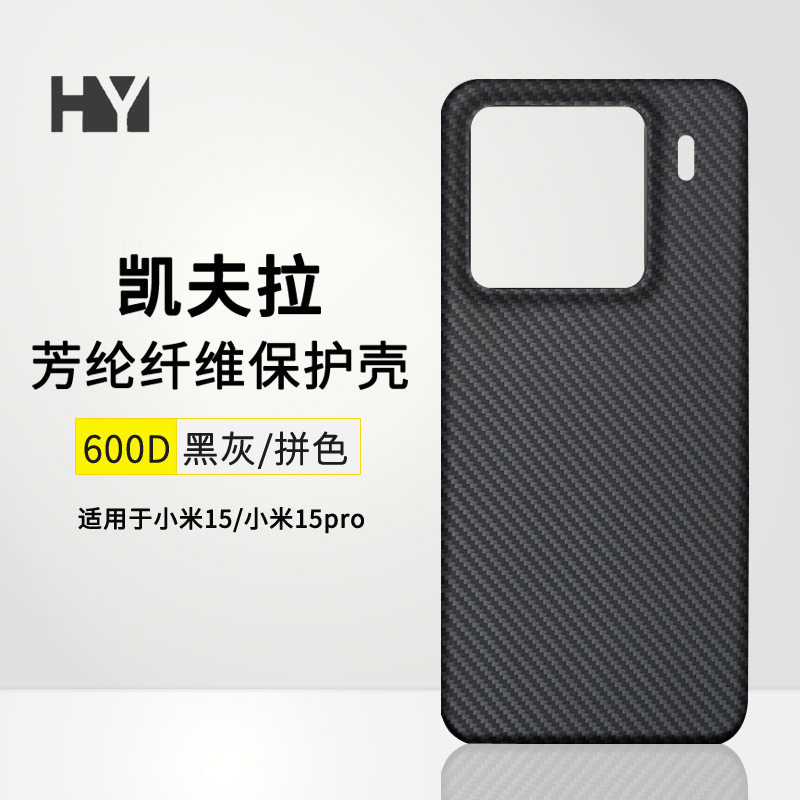 For Xiaomi 15 mobile phone case Kevlar magnetic millet 15pro aramid fiber protective case carbon fiber wholesale
