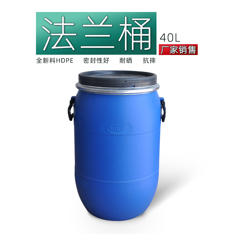 厂家供应40L大口塑料法兰桶40升食品级液体化工桶 un标出口固体桶