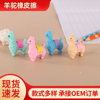 定制批发可爱创意羊驼造型橡皮擦小学生趣味卡通橡皮儿童铅笔橡皮