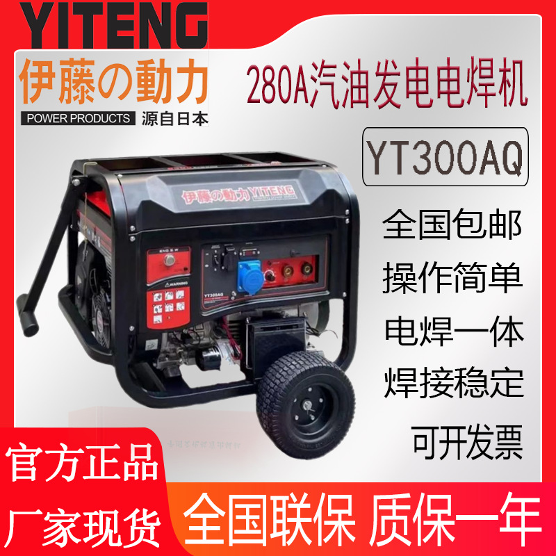 伊藤动力 280A汽油发电电焊一体机YT300AQ