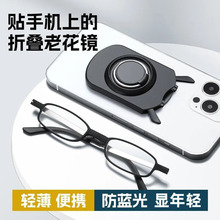 爆款折叠防蓝光老花镜带贴手机壳支架批发跑江湖地摊货源老花眼镜