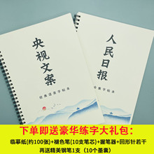 2023年文案人民日报金句字帖摘抄作文素材楷体女生漂亮练字帖