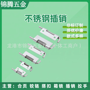 304不锈钢插销自动弹簧插销防盗门窗焊接平板插销钣金件下座门轴-阿里巴巴