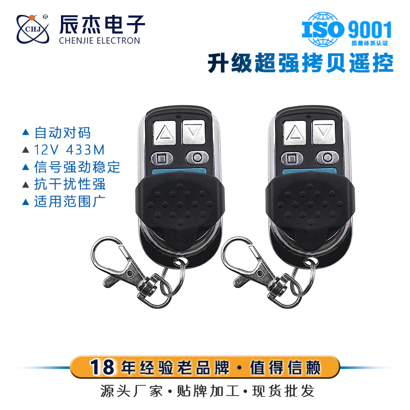 批发433学习型遥控器钥匙通用平移门自动门金属无线门禁遥控开关