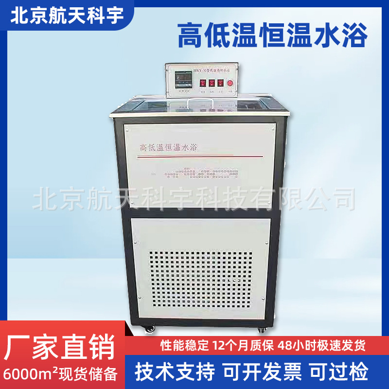 高低温恒温水浴保温水槽内循环低温恒温槽恒温试验设备水浴槽