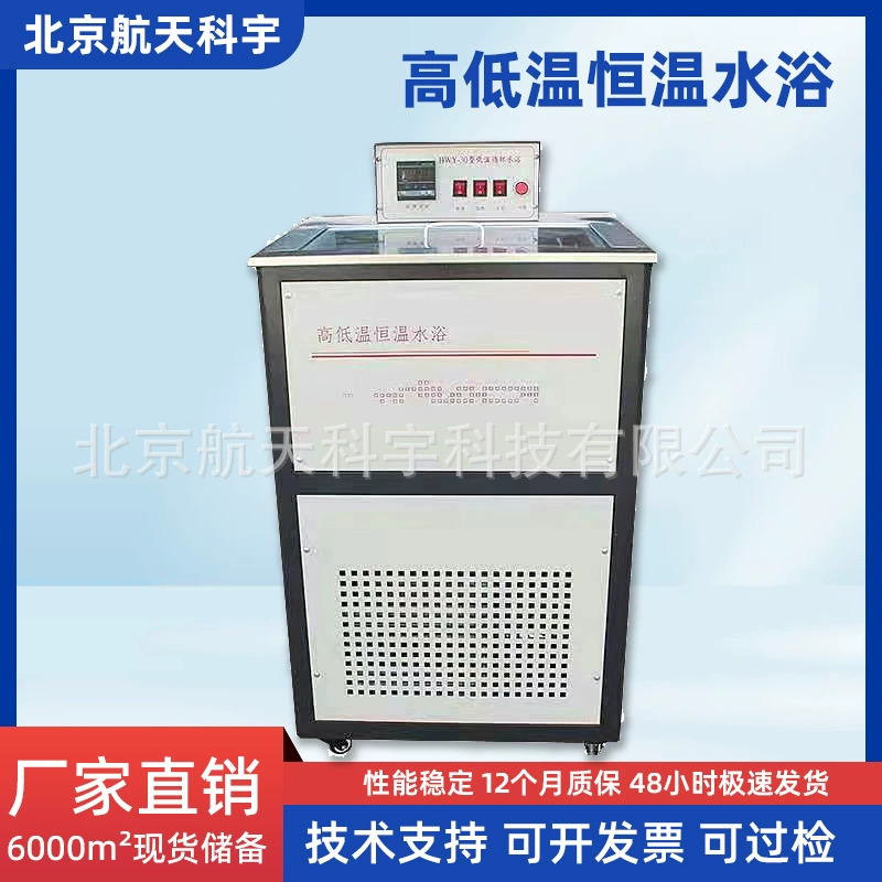 Высокотемпературная и низкотемпературная водяная ванна с постоянной температурой циркулирует в теплоизоляционной раковине