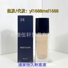 迪家柔雾凝脂恒久粉底液柔润水润0N1N修容保湿30ML哑光款滋润款