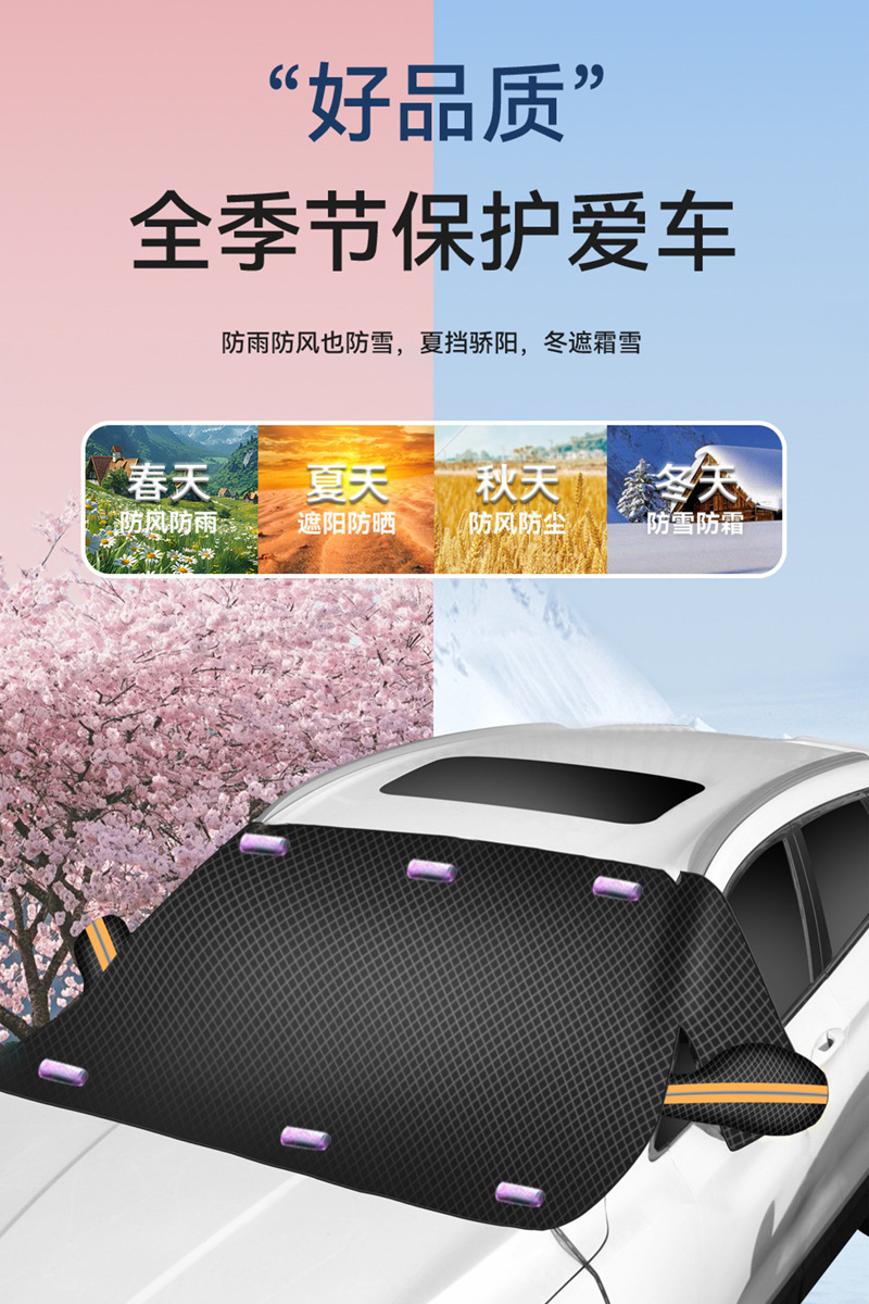 Cross-Border Car Snow Shield, Anti-Frost and Anti-Snow Front Windshield, Sunshade, Thickened Windshield, Anti-Freeze Magnet, Snow Shield, Car Cover