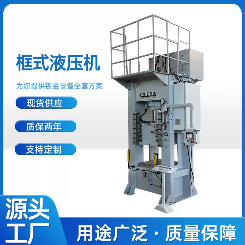 四柱液压机300T 框式液压机 单柱压力机 液压数控成型油压机厂家