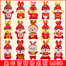 兔年吉祥物 毛绒玩具公仔可爱生肖兔子玩偶 2023新年会礼品挂件兔