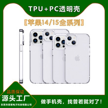 现货适用苹果15iPhone14大窗Pro二合一Max套啤TPU+PC硬透明手机壳