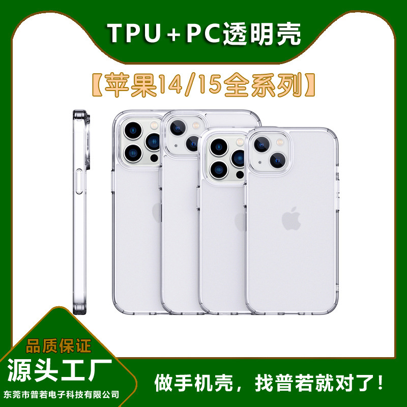 现货适用苹果15iPhone14大窗Pro二合一Max套啤TPU+PC硬透明手机壳