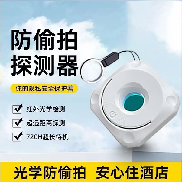 红外线防偷拍探测器酒店防偷窥检测仪旅游反监控摄像头神器工厂