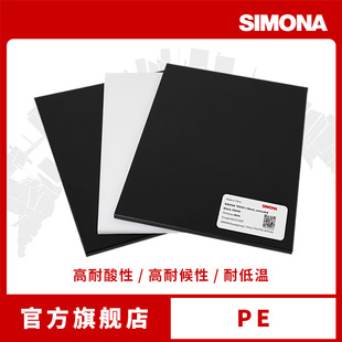 German Simona Xinmeile Manufacturer Directly Supplies Pe Plastic Plates, Wear-Resistant and Chemical-Resistant Chemical Equipment Plates