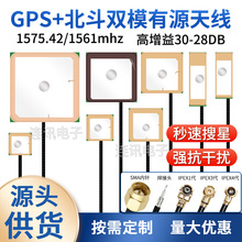 有源GPS北斗双模内置天线高增益导航定位BD陶瓷放大双频天线