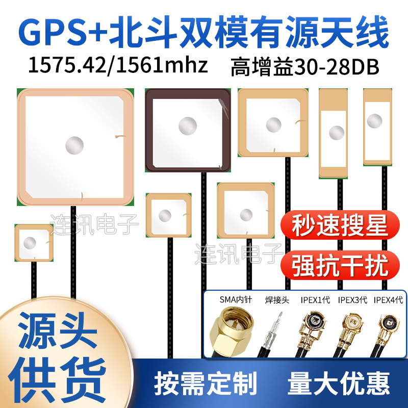有源GPS北斗双模内置天线高增益导航定位BD陶瓷放大双频天线
