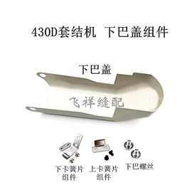 单针电脑绗缝机配件/绗缝机工作台支架