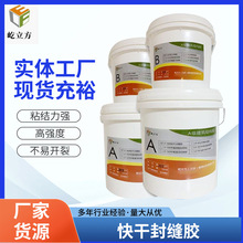 混凝土裂缝快干封缝树脂胶 A级改性环氧树脂灌缝胶 地面空鼓灌浆