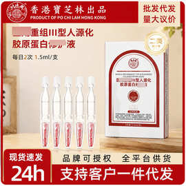 胶原棒精华重组胶原蛋白玻尿酸修护屏障肌肤精华液支持批发械字号