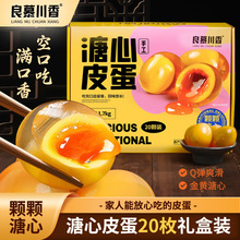 四川松花皮蛋鸭蛋无铅工艺溏心20枚礼盒装良慕泥制鸭变蛋特产手工