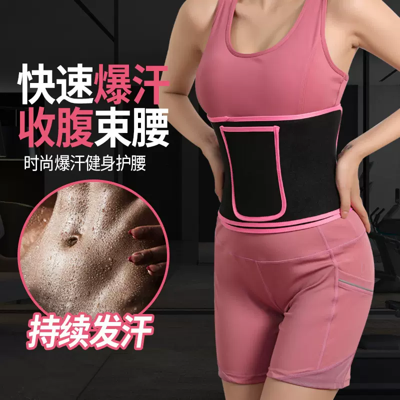 暴汗运动塑腰带女收腹暴汗腰带束腰带跑步健身运动发汗护腰男