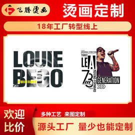 定制欧美潮流logo印刷烫画贴 跨境特色服装帽子rapper热转印烫图