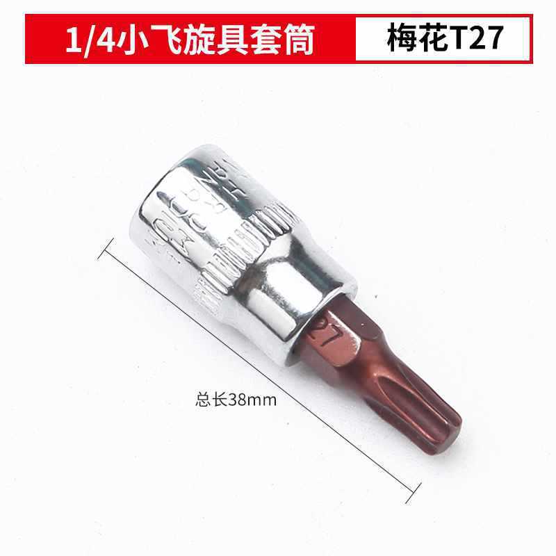 1/4角穴6.3mm小型フライングプレスバッチソケットドライバーバッチヘッドセット一体型バッチヘッド|undefined