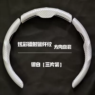 Cross-border car carbon fiber: Steering wheel cover - three-section-mirror-carbon-fiber-white-38cm