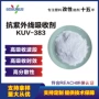 抗uv抗氧化抗老化紫外线吸收剂