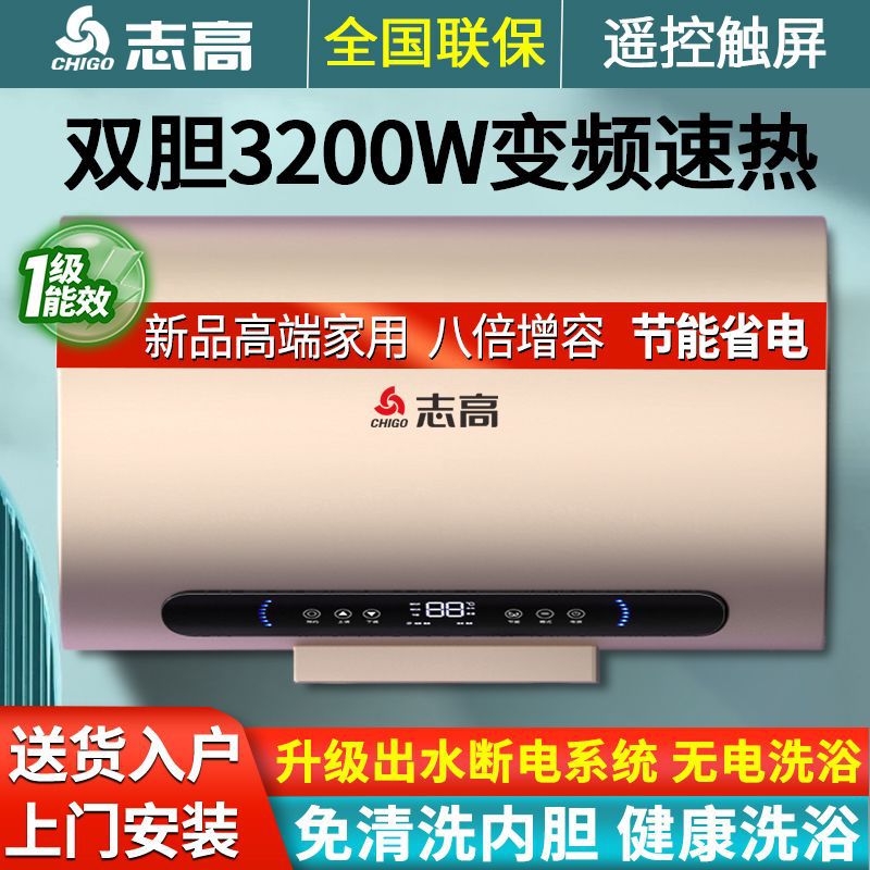 官方志高家用电热热水器60升速热洗澡机40升80升100升