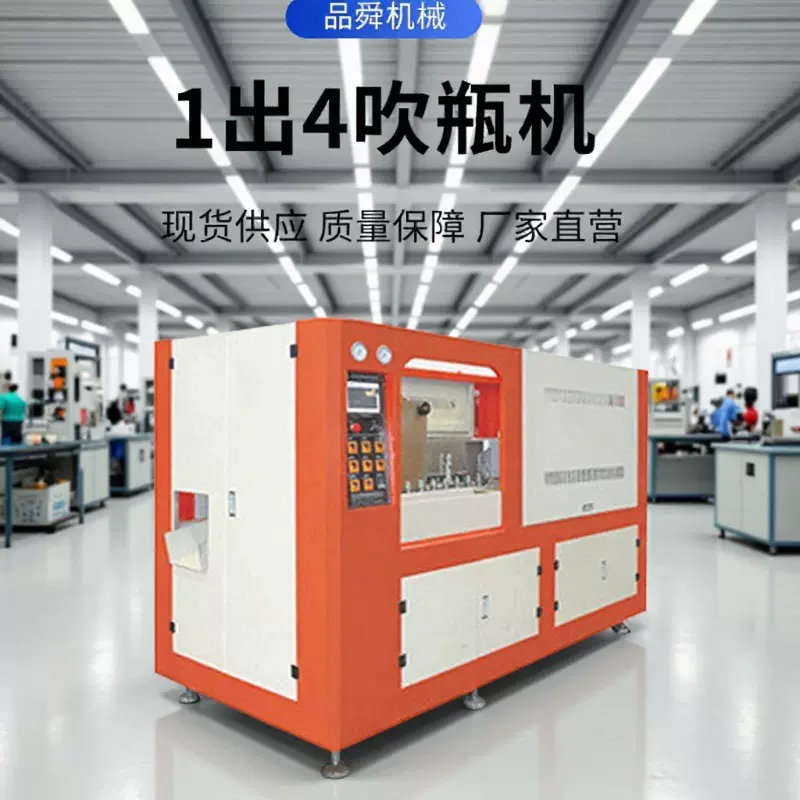 1出4化妆瓶pet矿泉水饮用水一次性大桶机器自动吹瓶机吹塑机