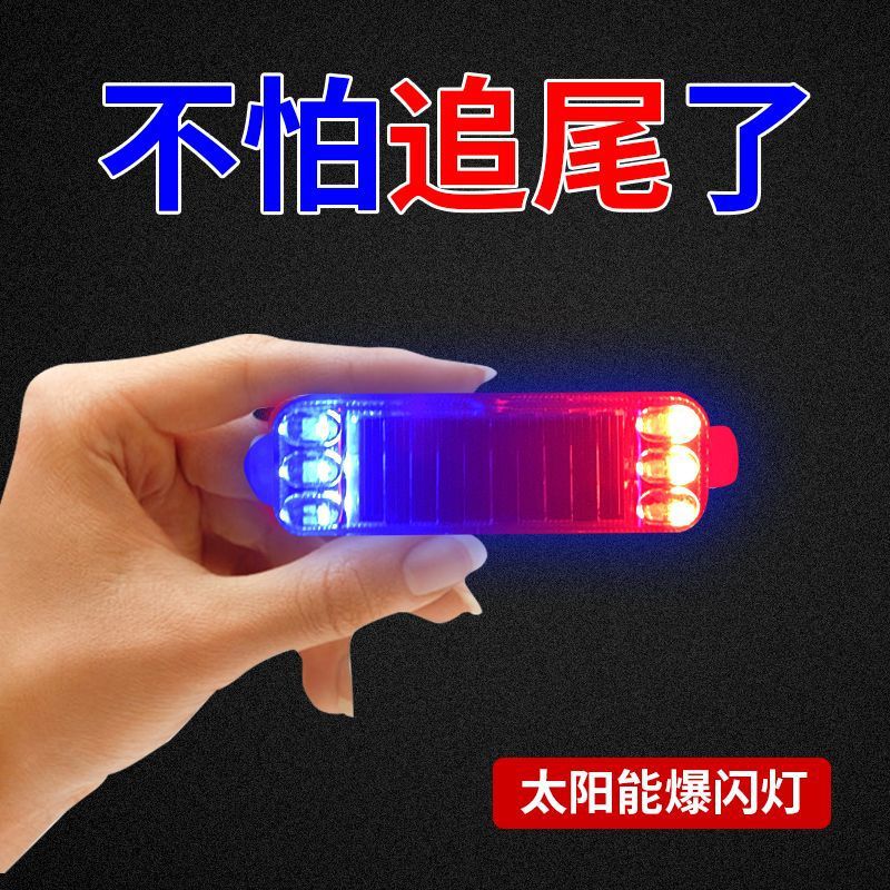 Car and motorcycle tram warning light color burst light led decorative light wiring-free solar anti-chase tail light