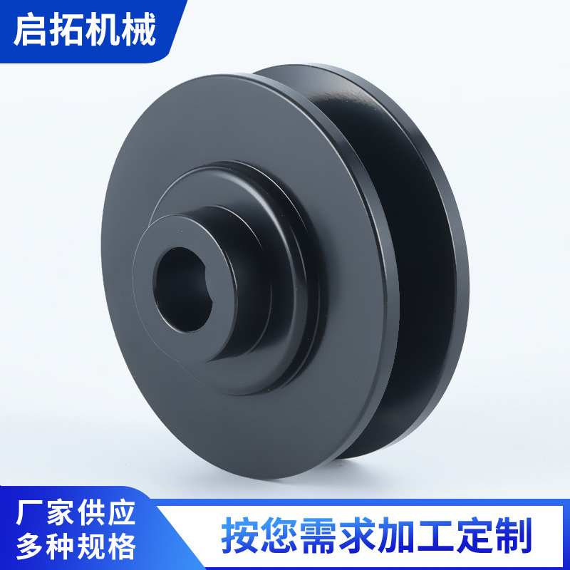 工厂加工单槽皮带轮三角皮带轮Q235铁电机皮带轮黑色电泳漆皮带轮