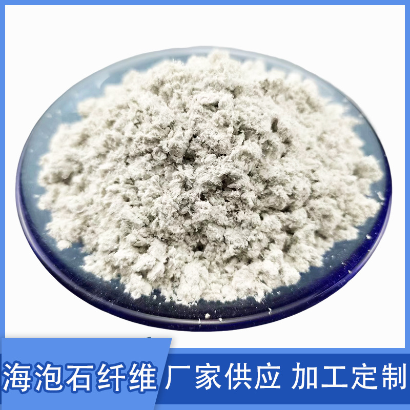 厂家供应保温防火涂料用海泡石粉砂浆腻子海泡石纤维油田堵漏纤维