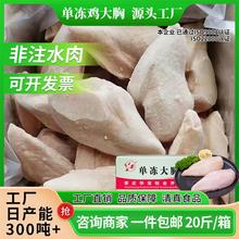 鸡肉源头工厂出口鸡胸肉鸡大胸单冻大胸自制宠物零食餐厅食堂批发