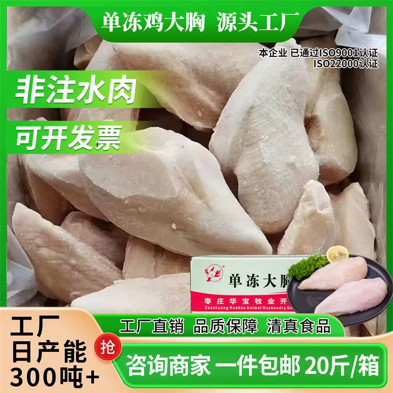 鸡肉源头工厂出口鸡胸肉鸡大胸单冻大胸自制宠物零食餐厅食堂批发