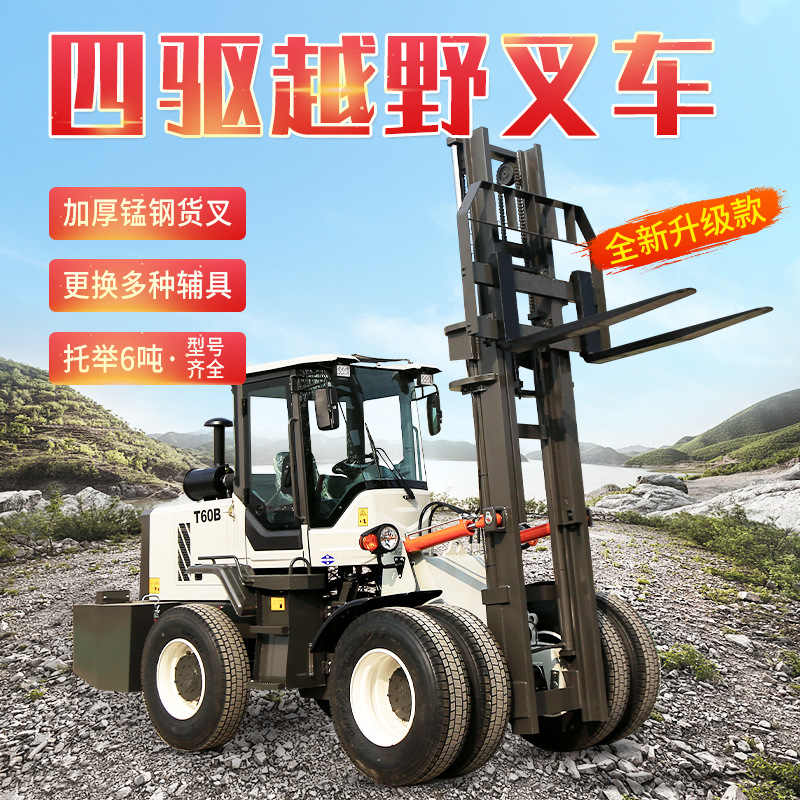 Carretilla elevadora todoterreno con tracción en las cuatro ruedas pequeña carretilla elevadora diesel integrada multifuncional que levanta la carretilla elevadora hidráulica del sitio