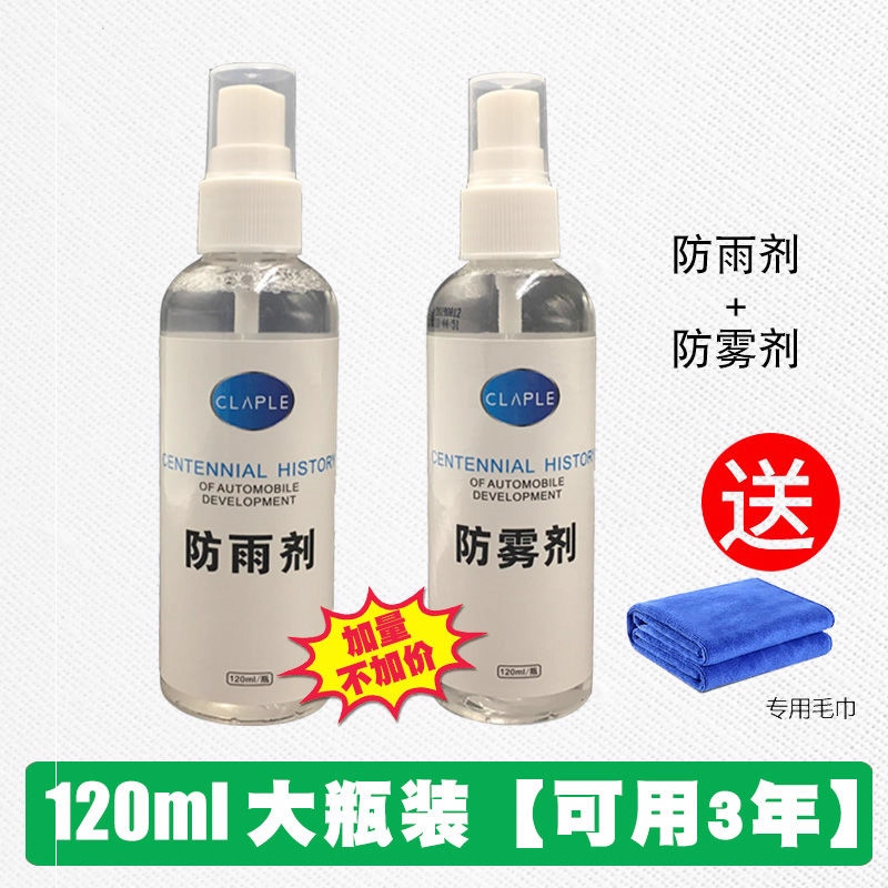 Anti-Fog Rainproof: Qìchē Automotive glass defogging agent - anti-fog-agent-rain-repellent-2-blue-towels