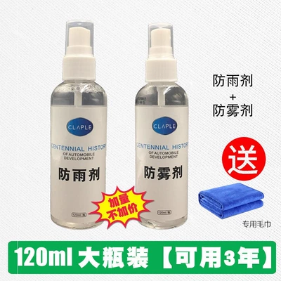 Anti-Fog Agent, Car Glass: Automotive glass defogging agent - anti-fog-agent-rainproof-agent-2-blue-towels