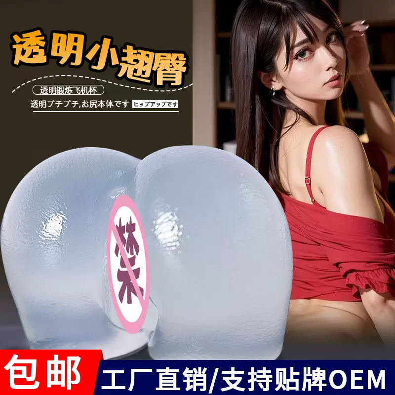 透明屁股倒模飞机杯男用子宫臀部自慰器成人情趣性玩具可插入批发