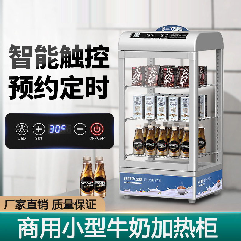 热饮展示柜商用保温小型饮料超市便利店恒温柜学生牛奶立式加热机