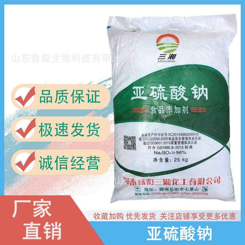 Пищевой сульфат натрия Sanxiang, безводный сульфат натрия, отбеленный консервант, скидка на большое количество