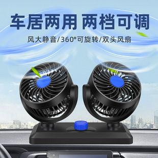 Double-head car fan 360 degree 12V car 24v truck cigarette lighter plug 5V car USB interface summer