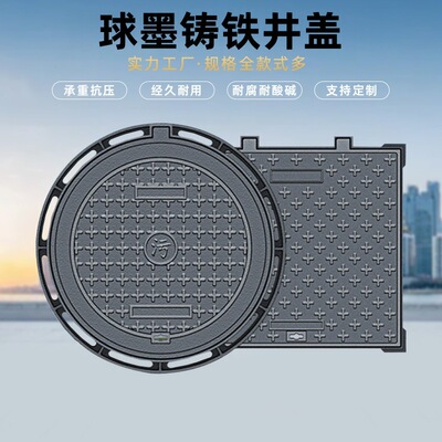 Nodular cast iron Manhole cover circular Rain sewage Manhole cover square Manhole covers Heavy Sewer Trench cover