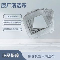 ロボット用クリーニングクロス消耗品 T28/T48/T58 適用ワイプクロス モップ掃除機用正方形クロス