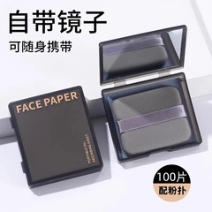 顔用油取り紙 大判 夏用メイク落とし油取り紙 パフミラーボックス付き 携帯用さわやか顔用油取り紙