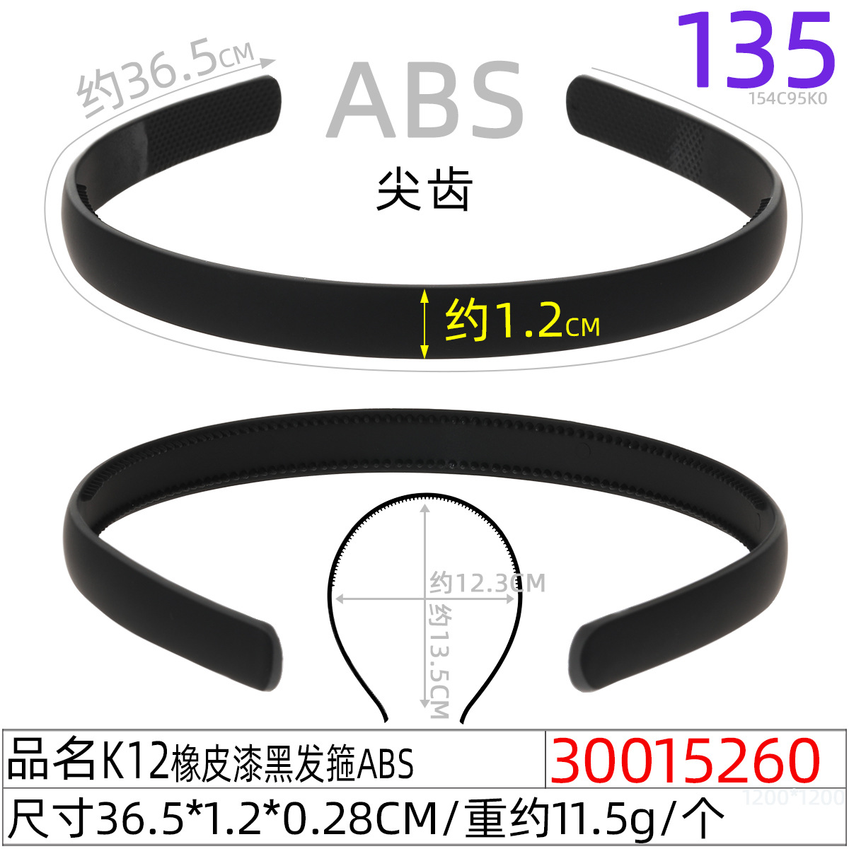 30015260#K12橡皮漆黑发箍ABS