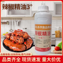 辣椒精油特辣3食用商用辣超辣辣油调味料辣椒精浓缩500g辣椒油