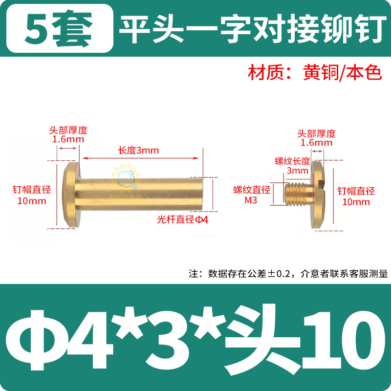 M3*로드 Φ4*3*헤드 직경 Φ10(5세트)